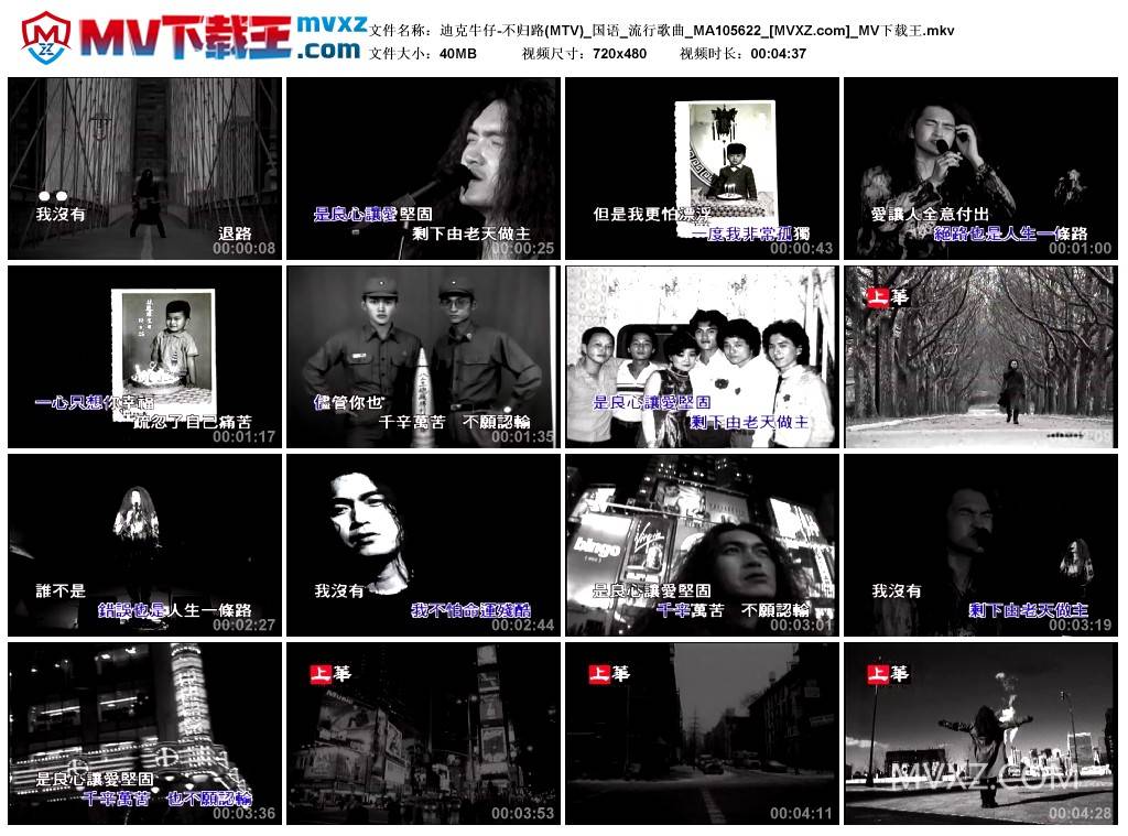 迪克牛仔-不归路(MTV)_国语_流行歌曲_MA105622